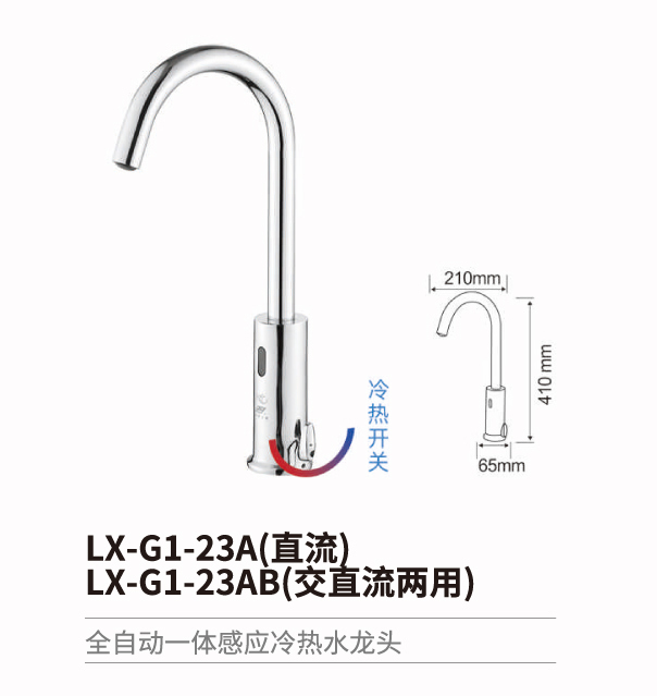 感應水龍頭系列