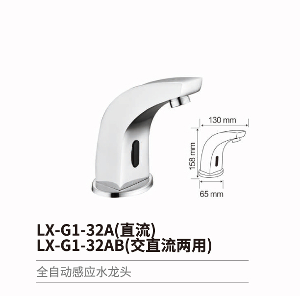 感應水龍頭系列