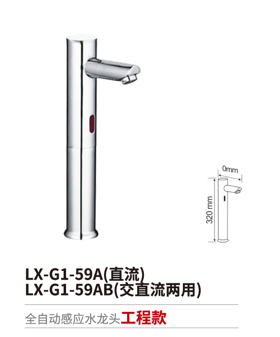 感應水龍頭系列