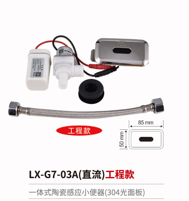 小便斗感應沖水器系列