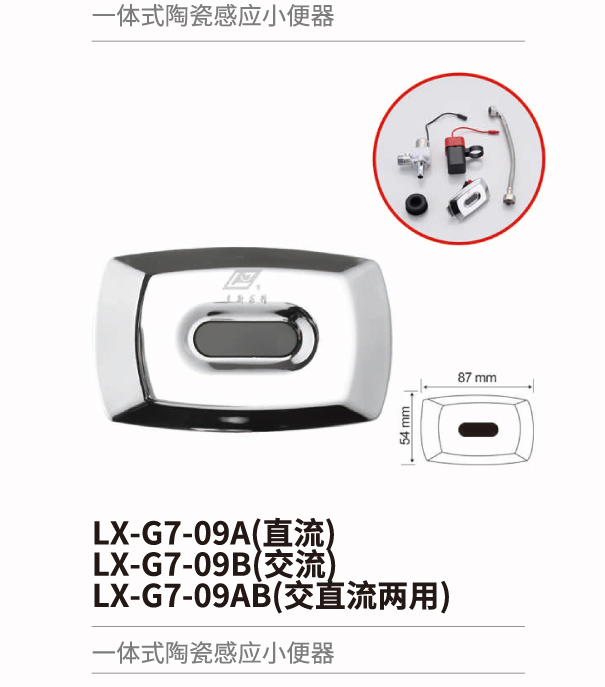 小便斗感應沖水器系列